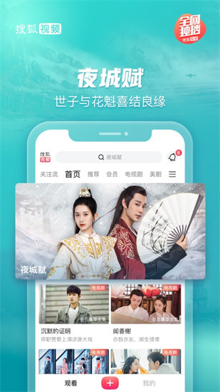 2023搜狐视频app最新版本安装