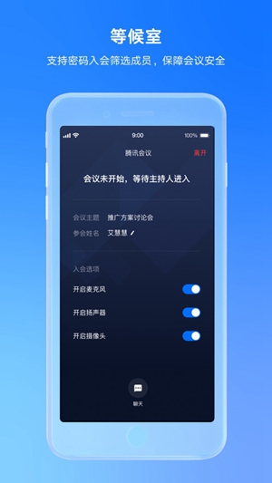 2023腾讯会议app最新版最新版