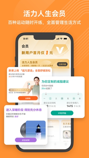 华为运动健康app最新版本免费版本