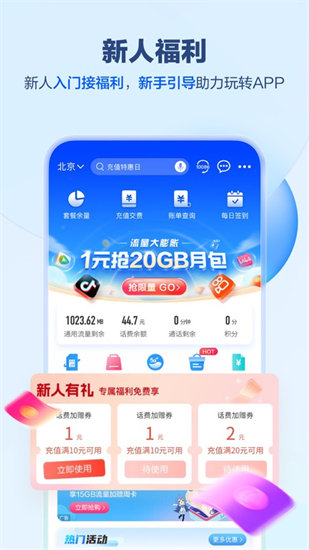 中国移动网上营业厅app最新版下载免费