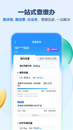中国移动网上营业厅app最新版下载