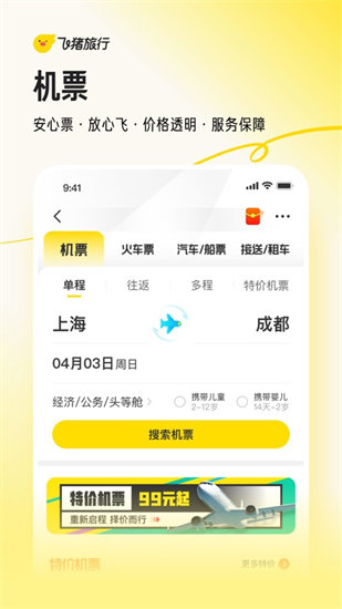 飞猪旅行app官方手机版免费