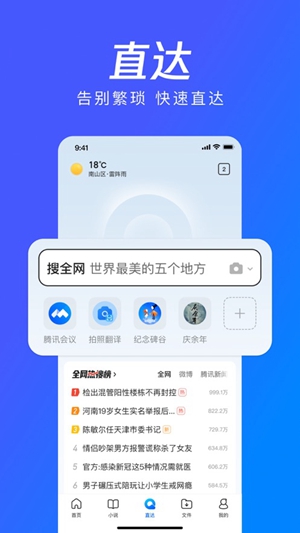 QQ浏览器ios版