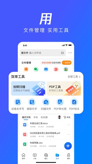 QQ浏览器ios版下载