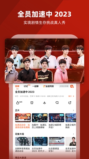 芒果TV下载2023安卓最新版免费版本