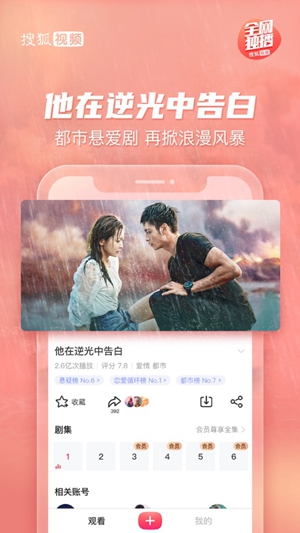 搜狐视频苹果版下载