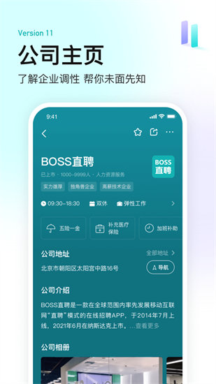 boss直聘2023最新版安装