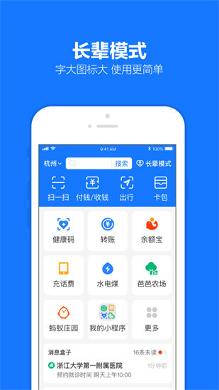 支付宝app官方版