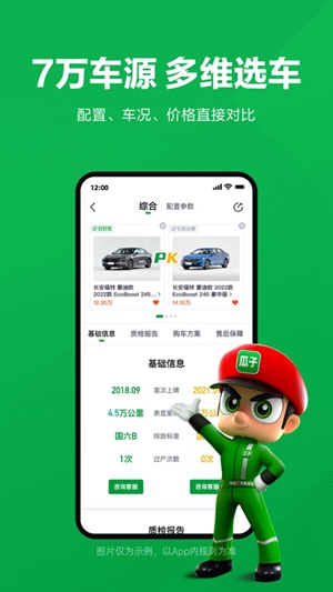 瓜子二手车app2023官方版下载