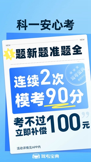 驾考宝典2023年下载最新版本破解版