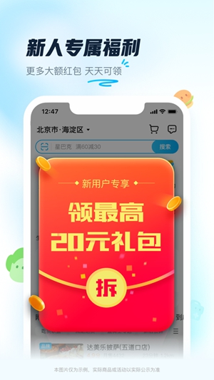 饿了么app2023最新版