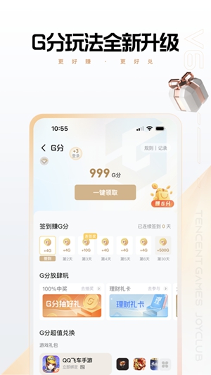 心悦俱乐部app安卓版破解版