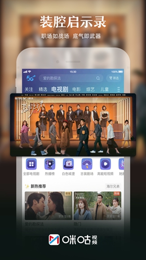 咪咕视频app官方版最新版