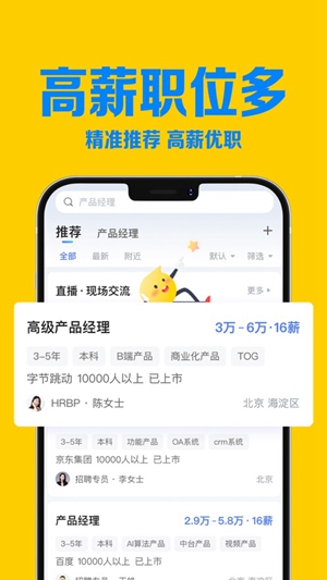 智联招聘app2023官方最新版破解版