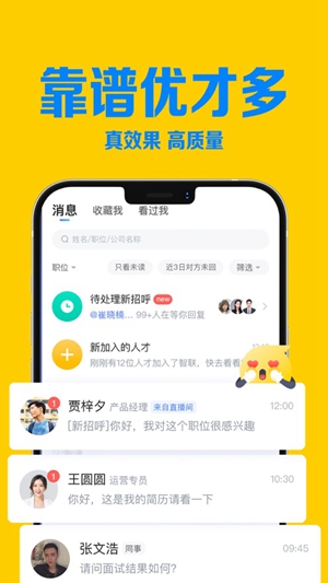 智联招聘app2023官方最新版下载