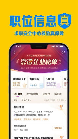 智联招聘app2023官方最新版免费版本
