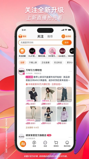 淘宝app2023官方最新版最新版