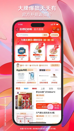 淘宝app2023官方最新版破解版