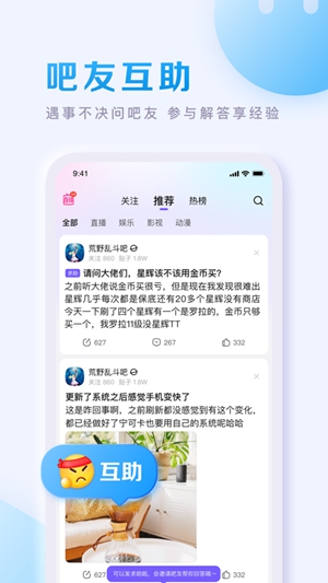 百度贴吧app2023最新版下载