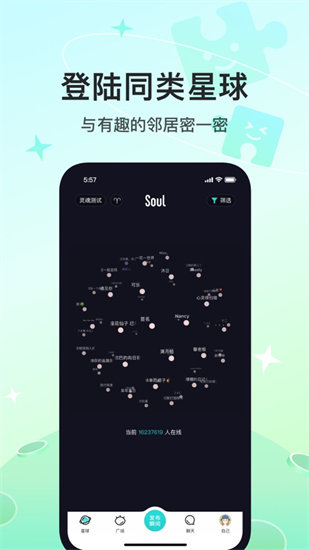 Soul灵魂社交App下载