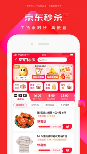 京东app官方版