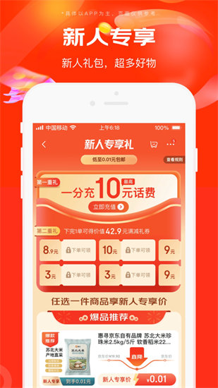 京喜特价版app官方最新版