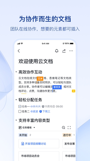 飞书app官方安卓版