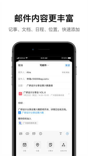 QQ邮箱iPhone版免费