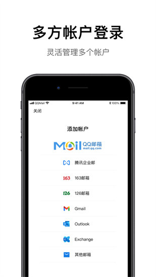 QQ邮箱iPhone版安装
