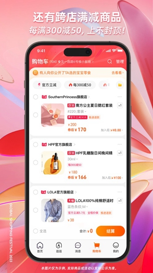 2023手机淘宝app官方正版最新版