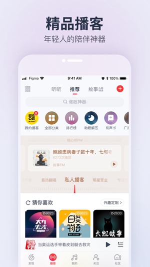 网易云音乐苹果手机版app最新版