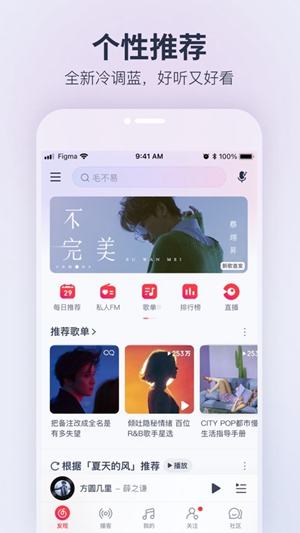 网易云音乐苹果手机版app