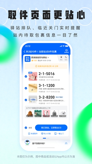 菜鸟app官方下载最新版破解版