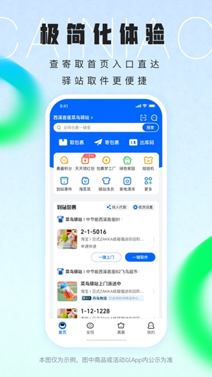 菜鸟app官方下载最新版免费版本