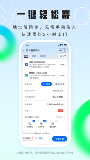菜鸟app官方下载最新版下载