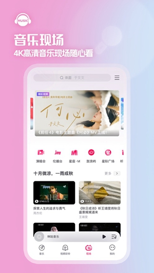 咪咕音乐app安卓版最新版