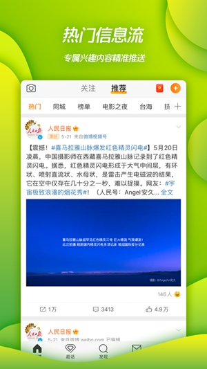 新浪微博app官方破解版