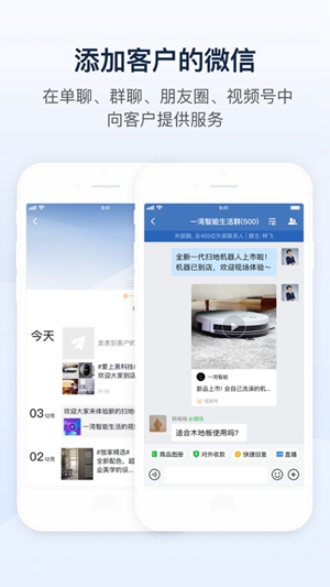 企业微信app2023最新版