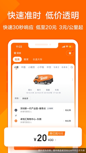 货拉拉叫车软件app