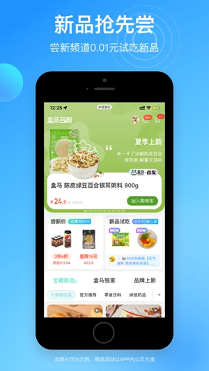 盒马生鲜超市app最新版