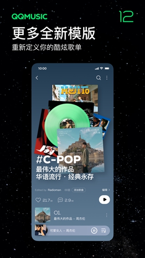 qq音乐app官方版破解版