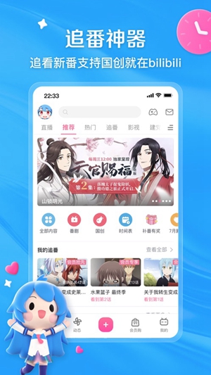 哔哩哔哩app官方版2023最新版下载