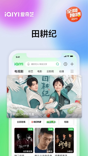 爱奇艺app官方最新版破解版