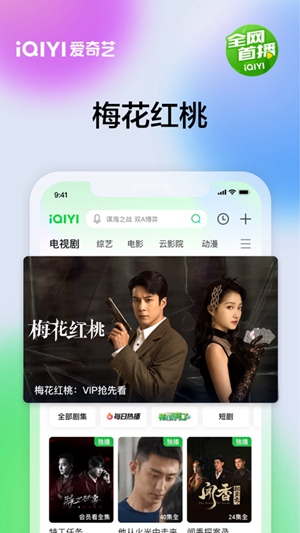 爱奇艺app官方最新版免费版本
