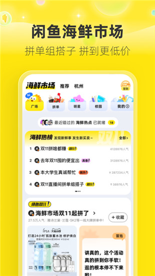 闲鱼app下载官方正版版本最新版