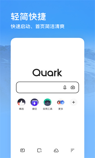 夸克浏览器app官方下载正版免费版截图2