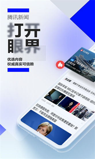 腾讯新闻app下载安装免费下载最新版截图1