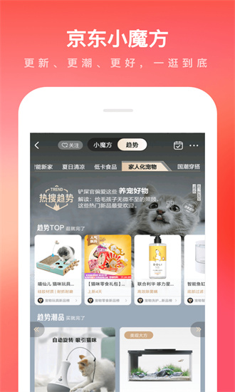 京东app下载安装正版截图1