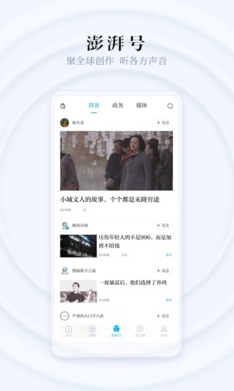 澎湃新闻app手机版截图4