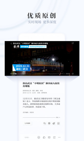 澎湃新闻app手机版截图1